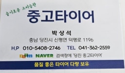 중고타이어