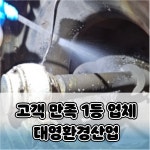대영환경산업