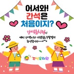 간석유치원
