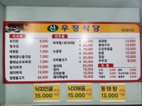 신우정식당