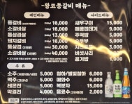 신가네 왕코 등갈비