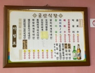 금산식당
