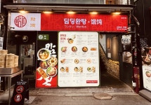 딤딩완탕