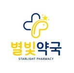 별빛약국