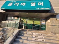 줄리아영어교습소