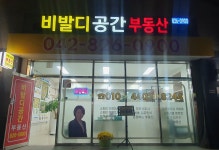 도안비발디공간공인중개사사무소