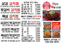 화끈한족발&대박김치찜