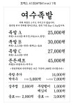 여수족발 영종도하늘도시점
