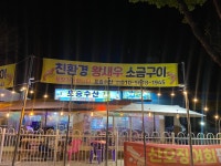 포승수산