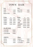 타운헤어