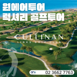 원에어투어