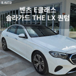 솔라가드 THE LX 에스오토샵