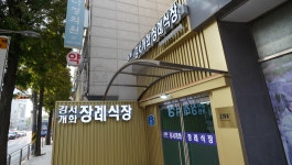 강서개화장례식장