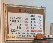 촌돼지명가