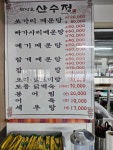 산수정가든