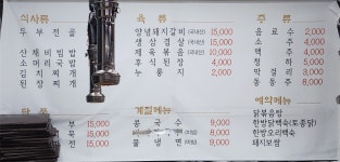팔봉산가든