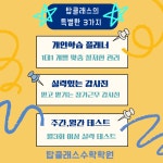 탑클래스수학학원