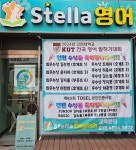 스텔라영어