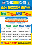 광주경매학원
