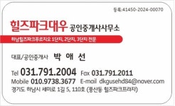 힐즈파크대우공인중개사사무소