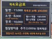 현대보석불가마사우나