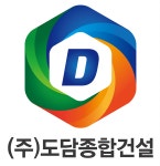 도담종합건설