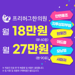 프리허그한의원 서초