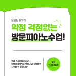 딩딩딩 홈뮤직 시흥지사