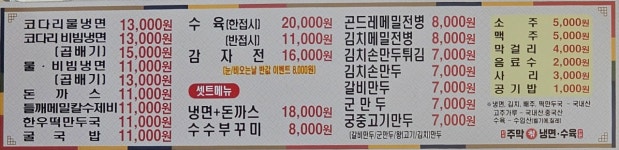 원조주막칡냉면