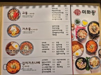 미화동