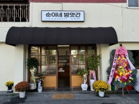 순이네 방앗간
