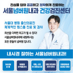 서울넘버원내과의원