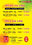 원조숯불대박갈비