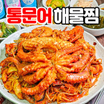 김영희강남동태찜 이수점