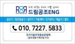 드림공조ENG