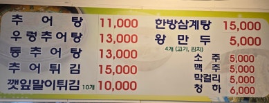 송가네남원추어탕