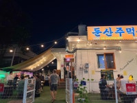 초록집 주먹구이