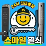 창원스마일열쇠