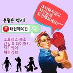 태산체육관