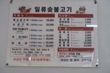 일류숯불고기