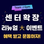 팀제이짐 신봉점