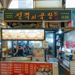 진격의곱창 신림점
