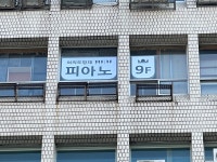 여의도영재음악학원