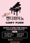 캔디피아노교습소