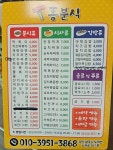 홍분식