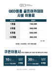 큐이디 골프아카데미 원흥점