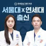 연세강남그랜드치과의원