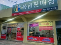 해안로또복권방
