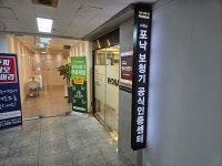 포낙보청기 안양범계센터