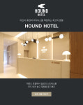 하운드호텔 아산터미널